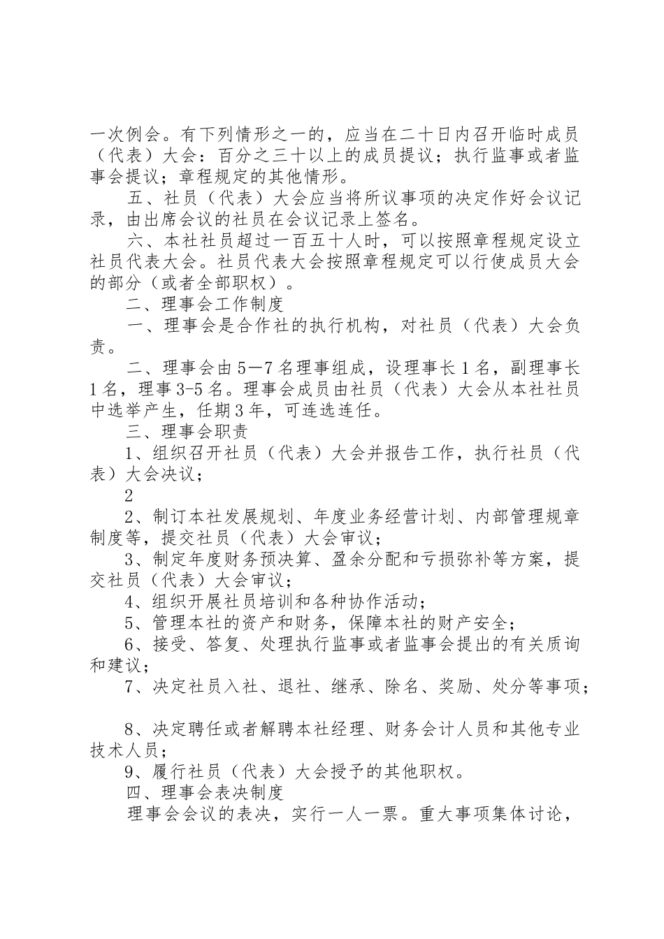 农民专业合作社管理制度(示本)_第2页