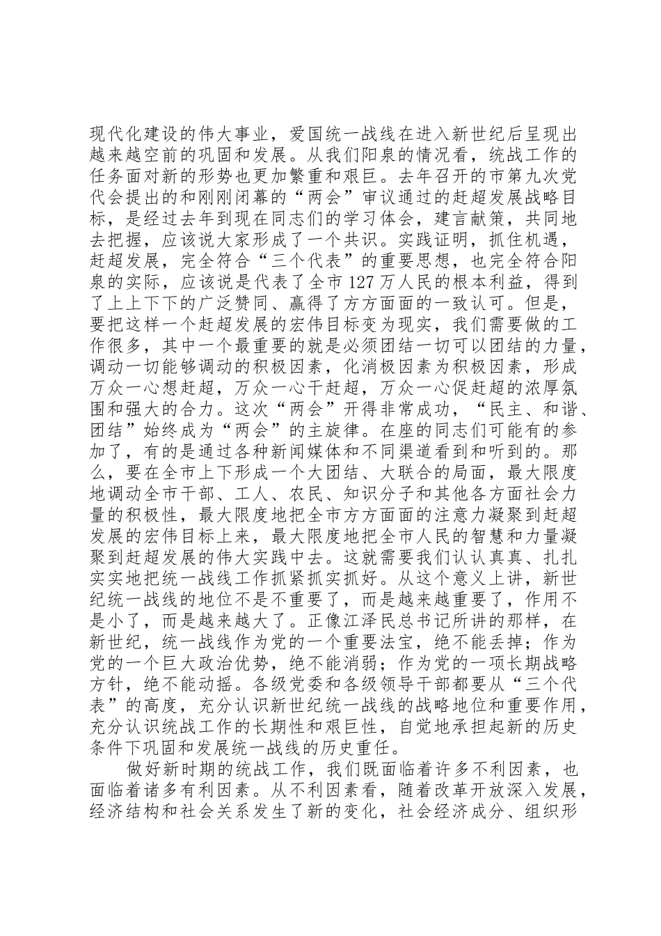 努力开创我市商务和招商引资工作新局面——在全市商务工作会议上的讲话_第2页