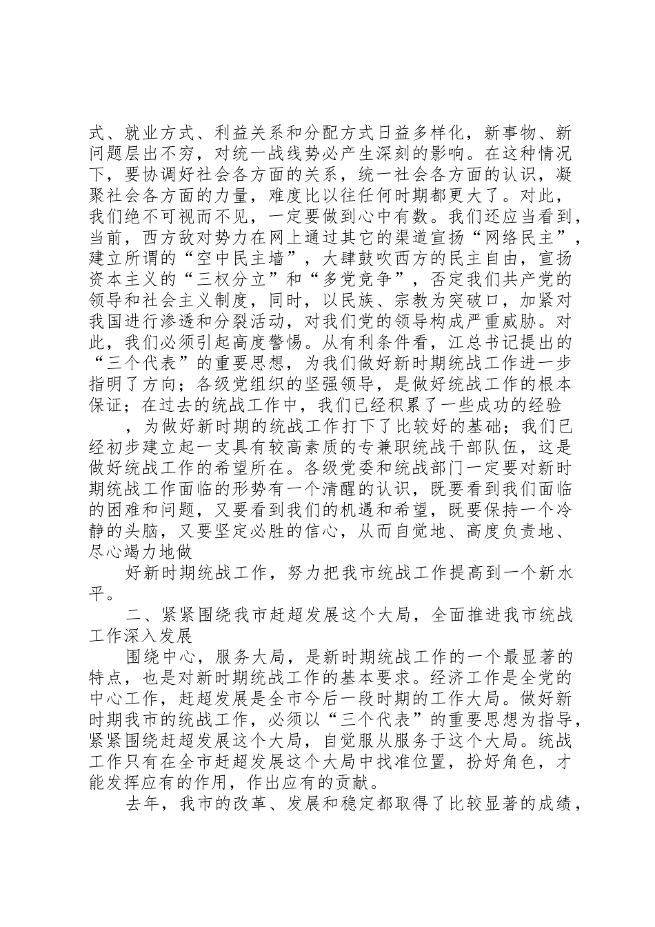 努力开创我市商务和招商引资工作新局面——在全市商务工作会议上的讲话_第3页