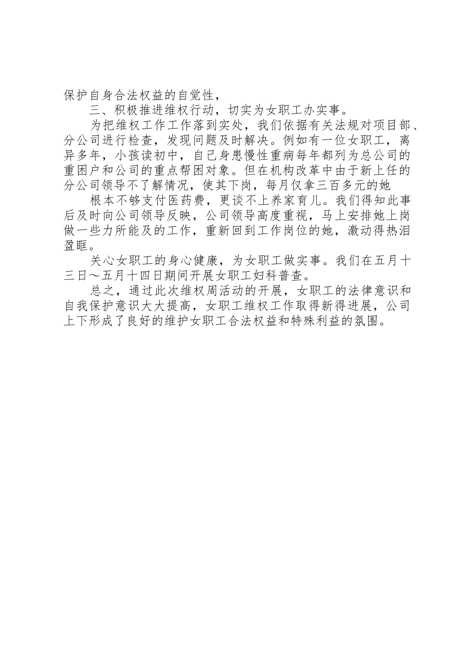 女职工维权周工作总结_第2页