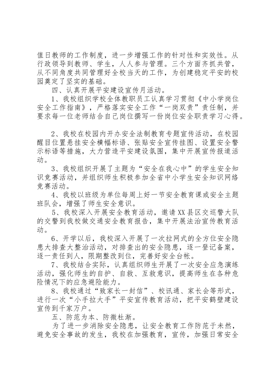 平安建设宣传月活动总结_3_第2页