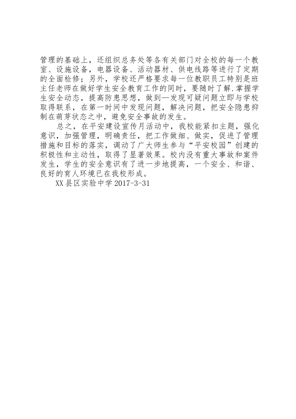 平安建设宣传月活动总结_3_第3页