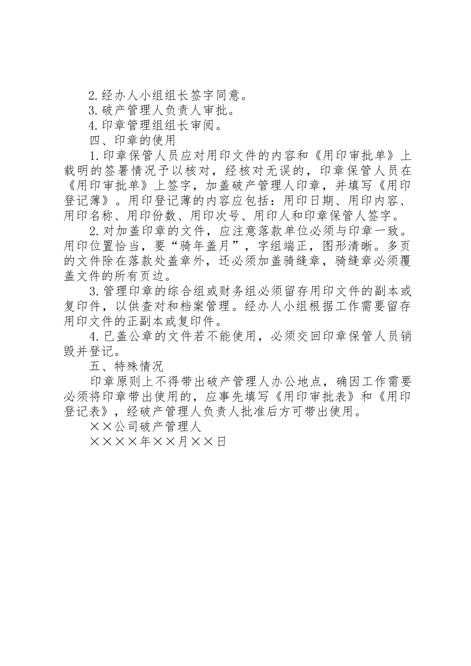 破产管理人内部管理方案_第2页