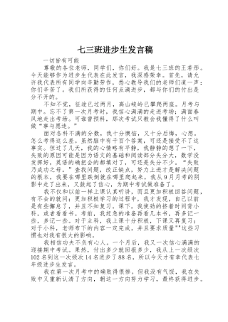 七三班进步生发言稿