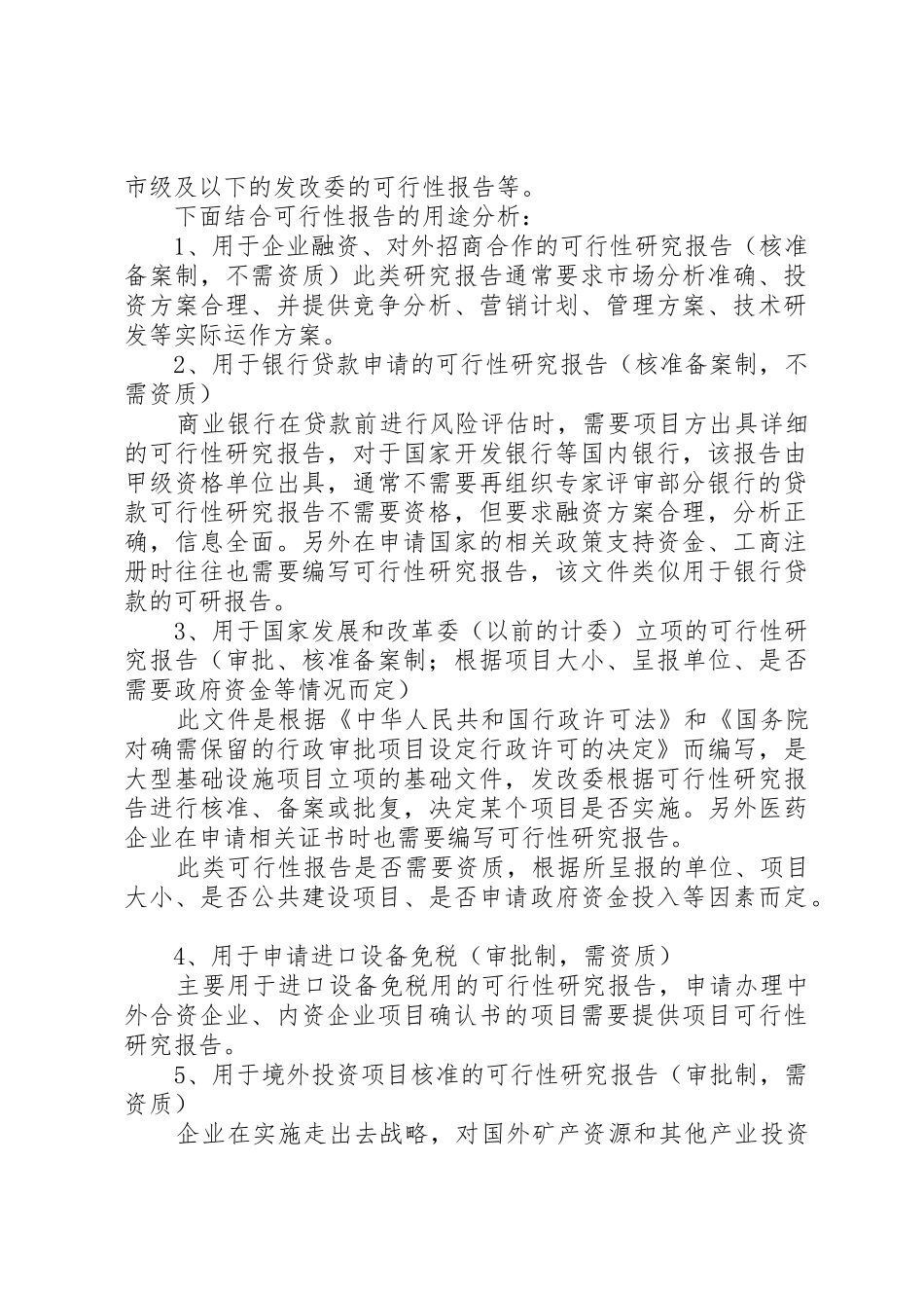 企业可研报告编制的相关法律规定_第2页