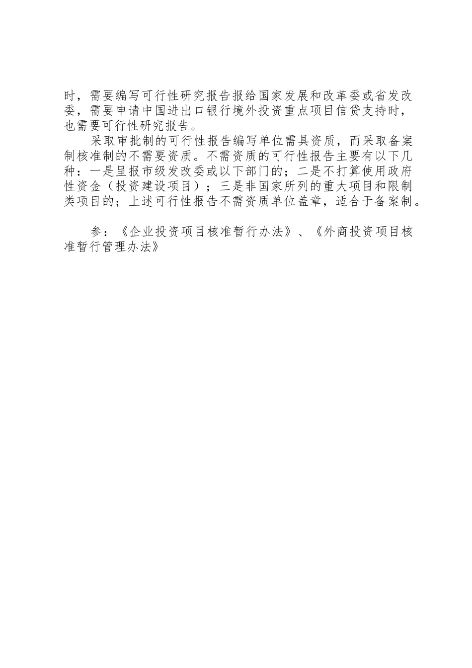 企业可研报告编制的相关法律规定_第3页