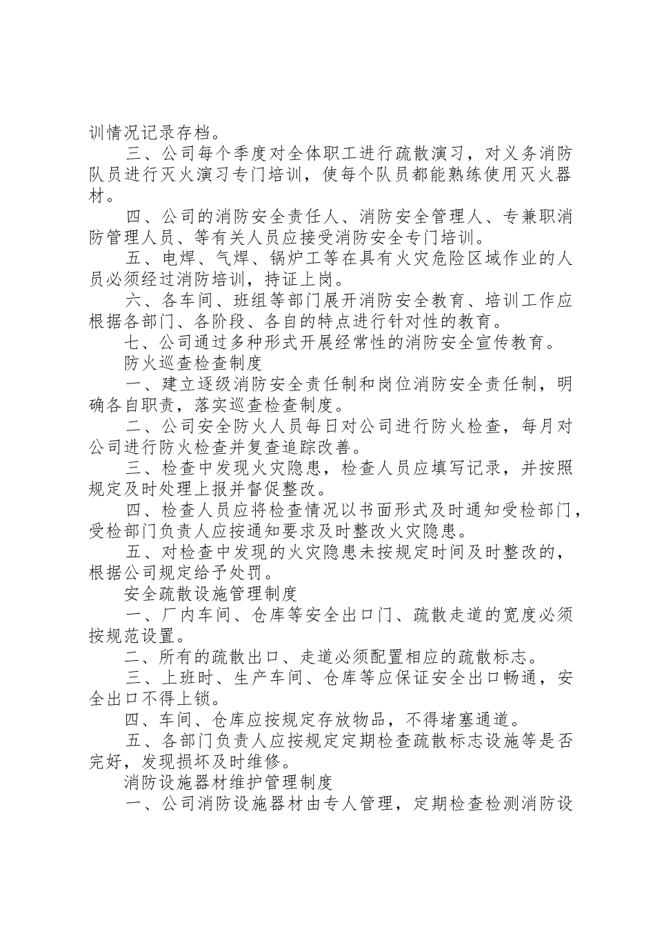 企业全套消防管理制度_第2页