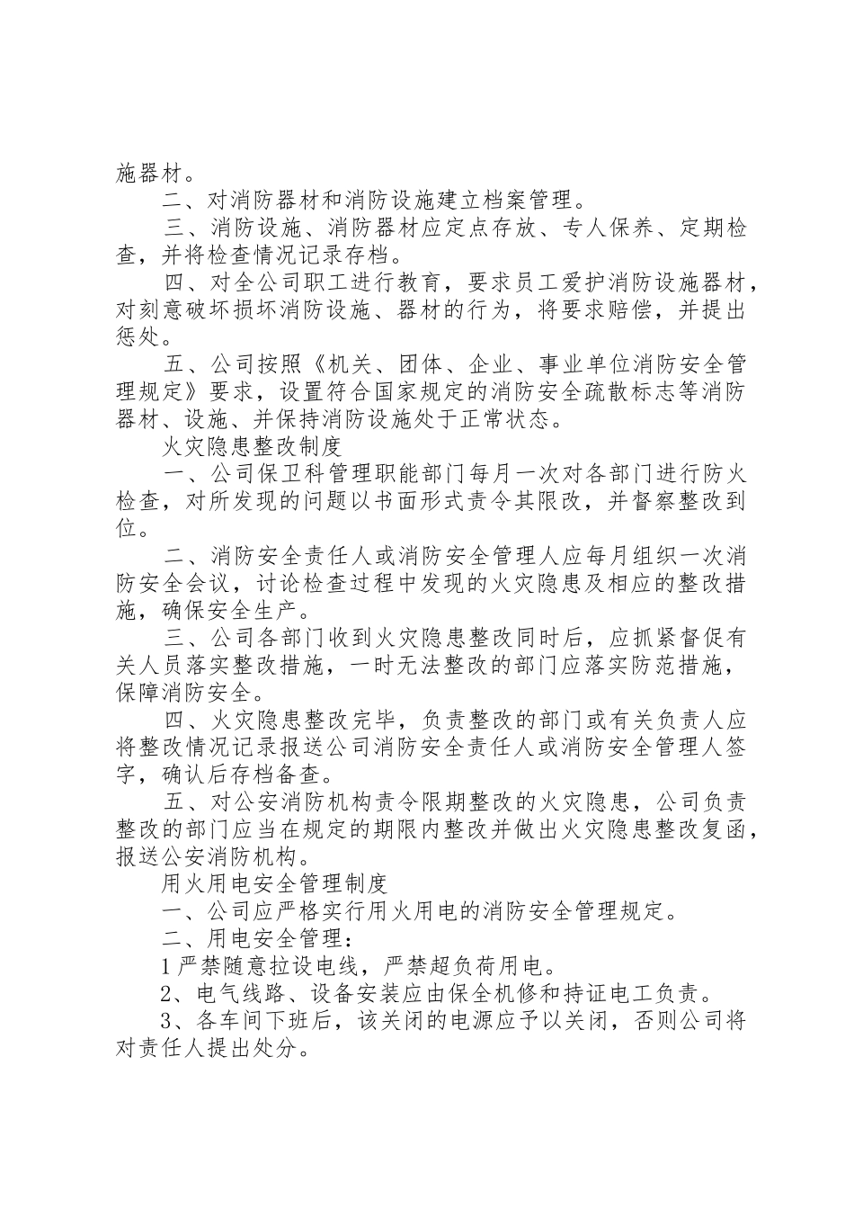 企业全套消防管理制度_第3页
