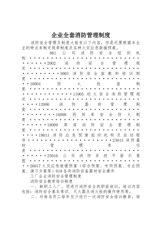 企业全套消防管理制度