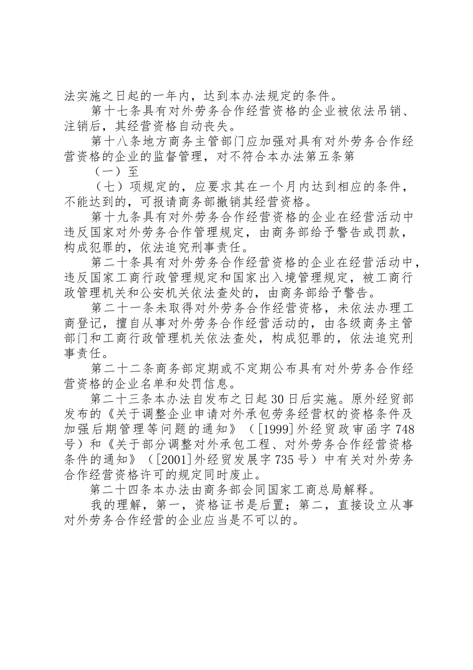 企业申请对外承包工程经营资格的条件及须提交的材料_第3页