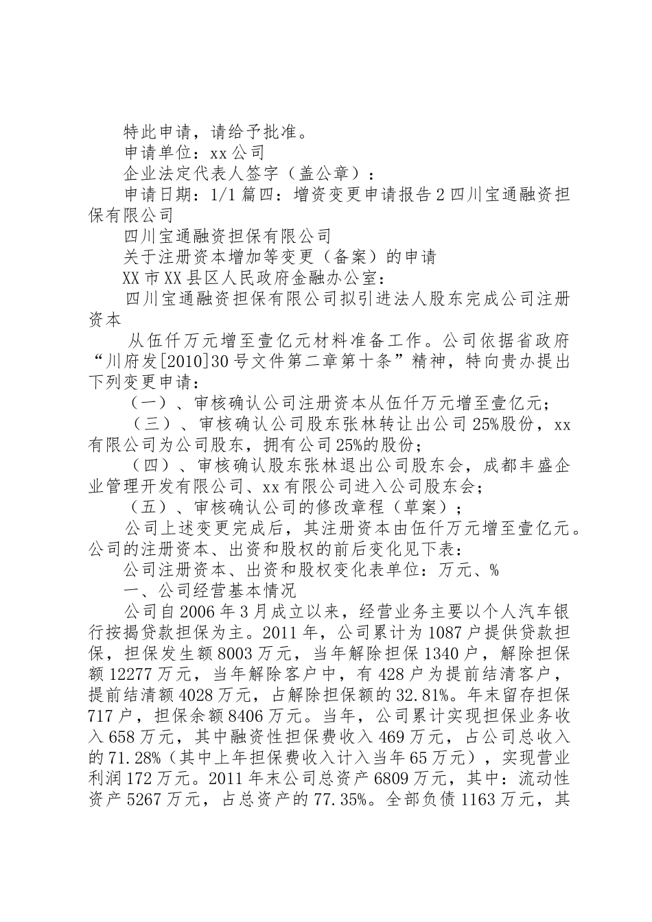 企业增资申请报告_第3页