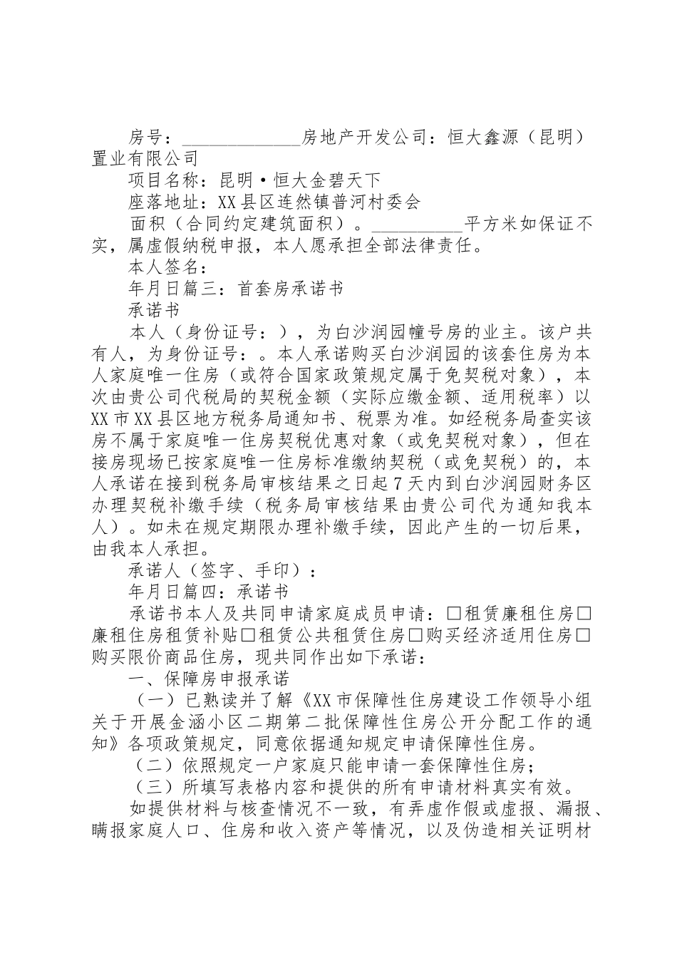 契税个人承诺书_第2页