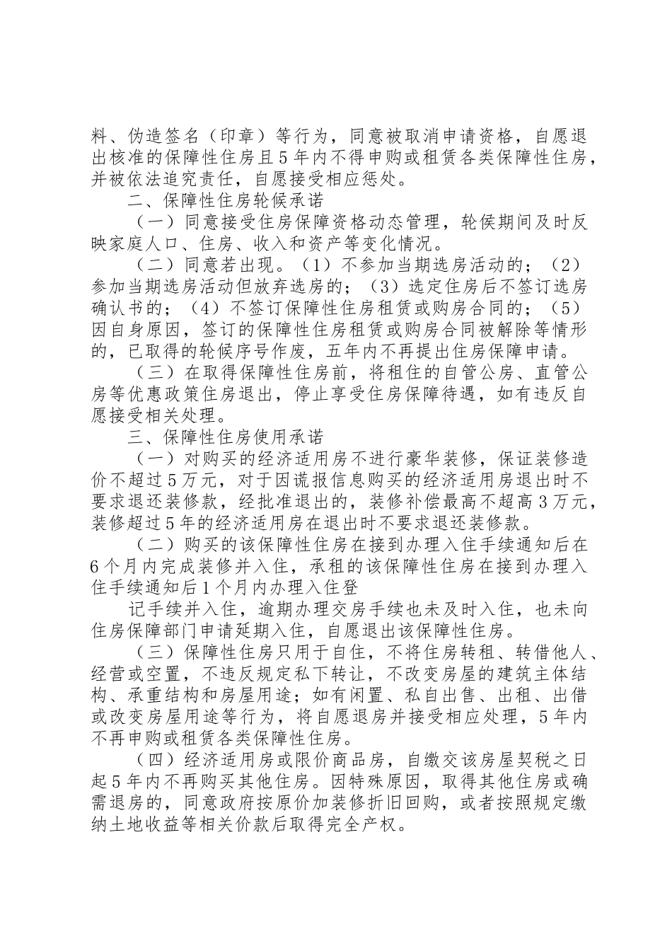 契税个人承诺书_第3页