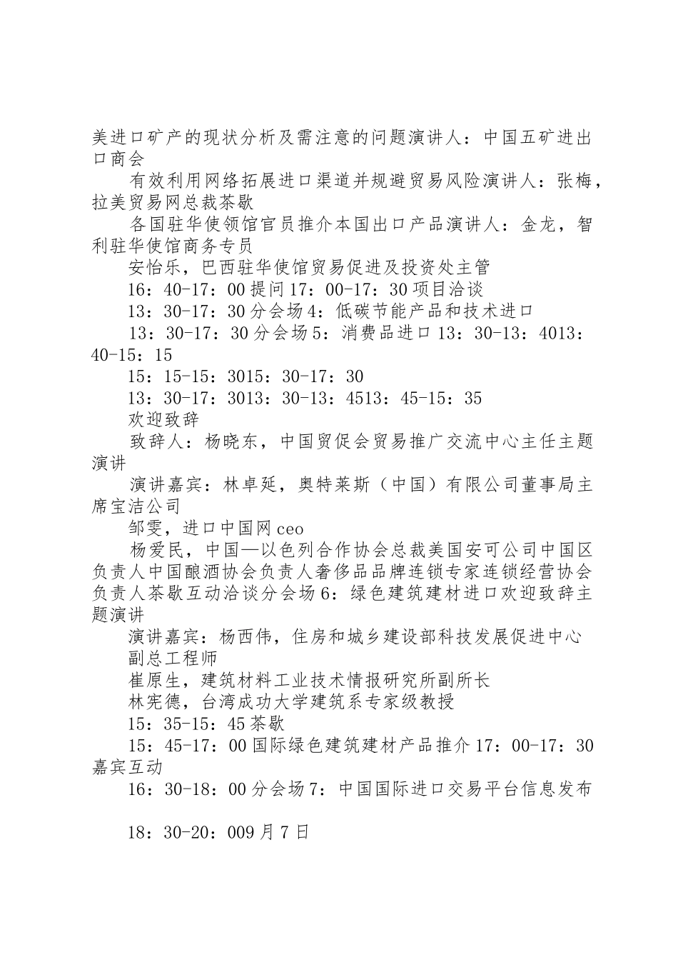 洽谈会日程安排_第3页