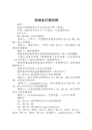 洽谈会日程安排
