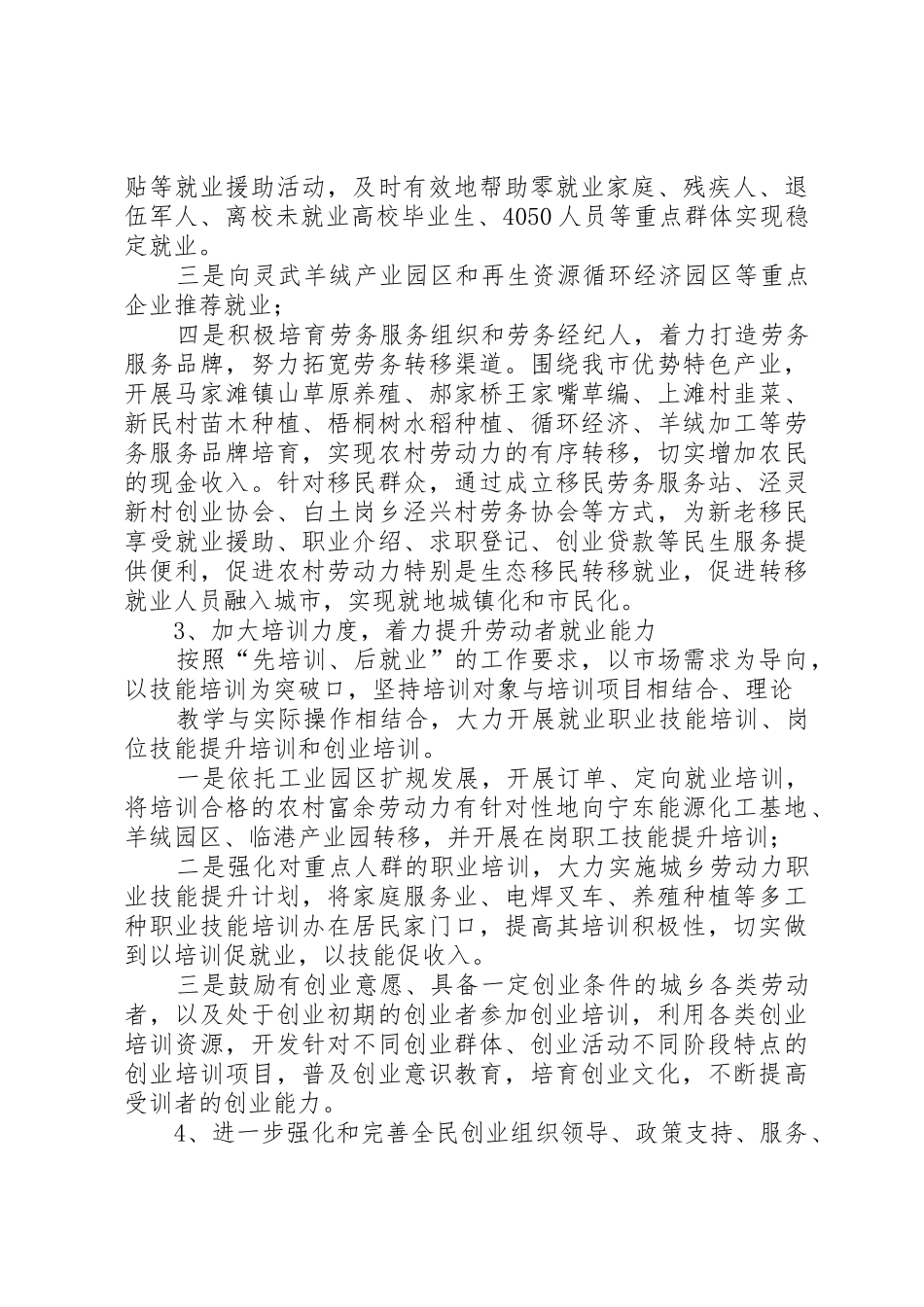 千方百计促进就业增收工作具体措施_第2页