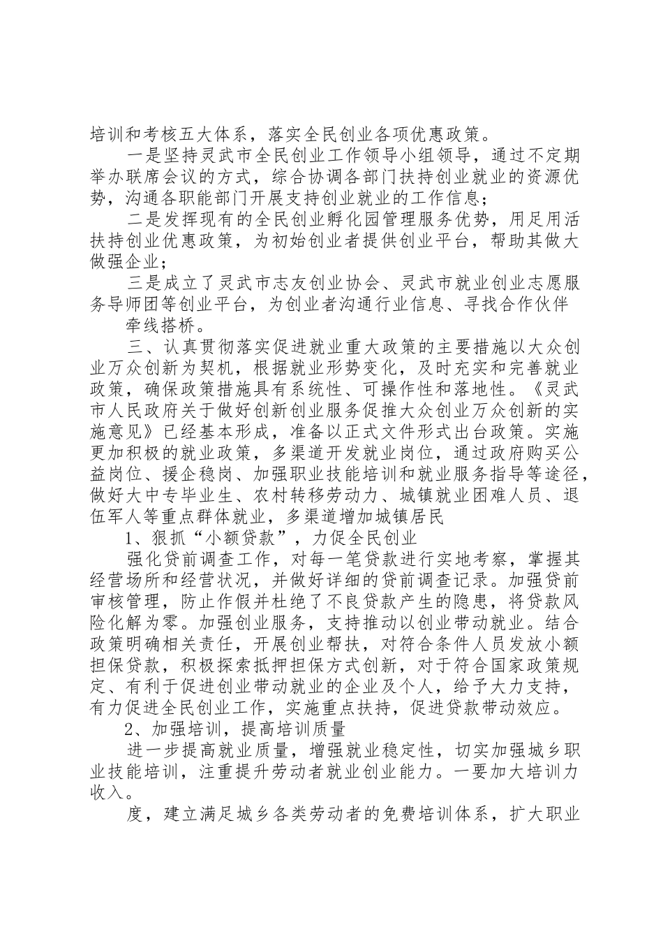 千方百计促进就业增收工作具体措施_第3页
