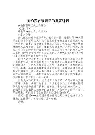 签约发言稿领导的重要讲话