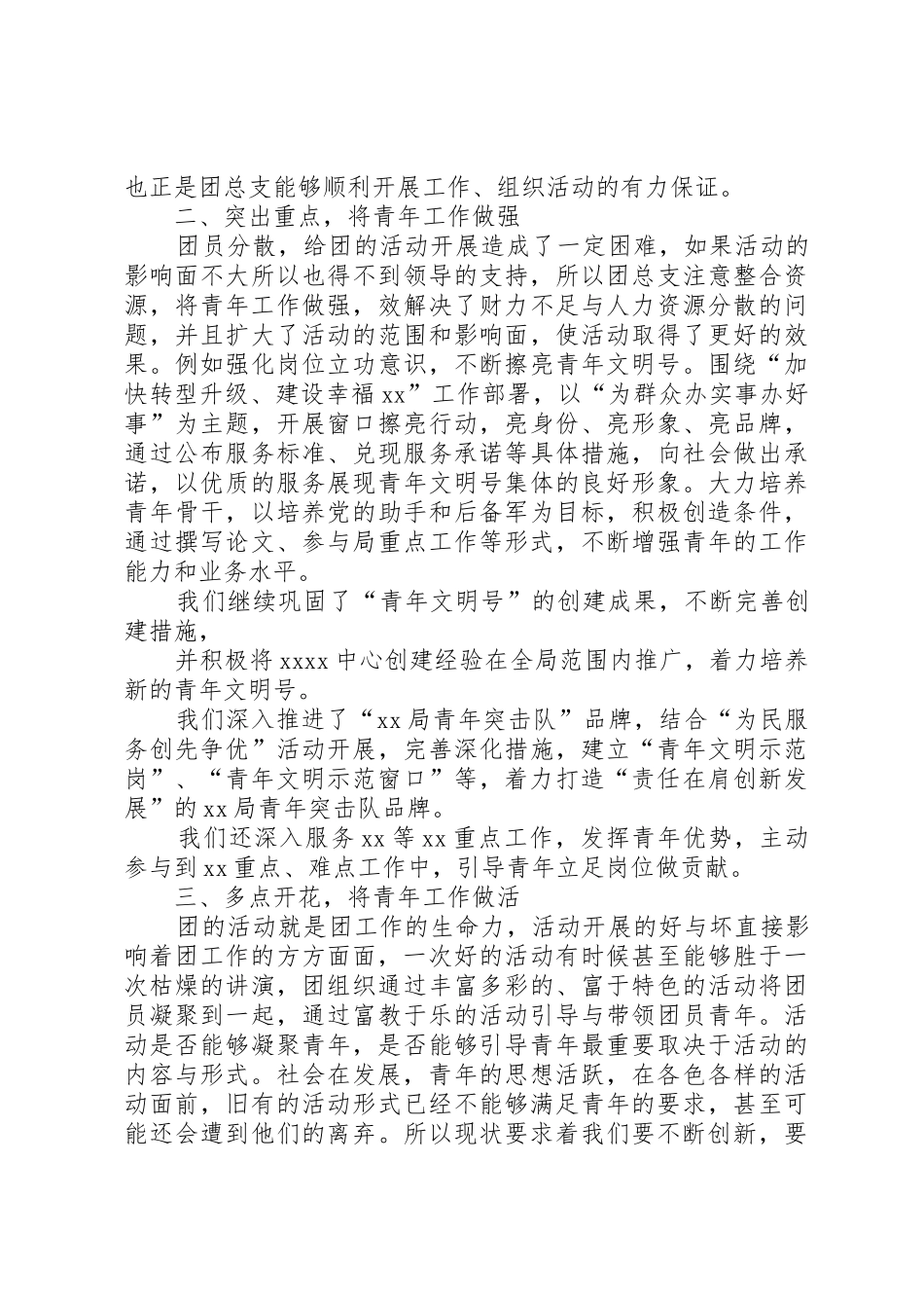 浅谈如何将青年工作深入人心_第2页