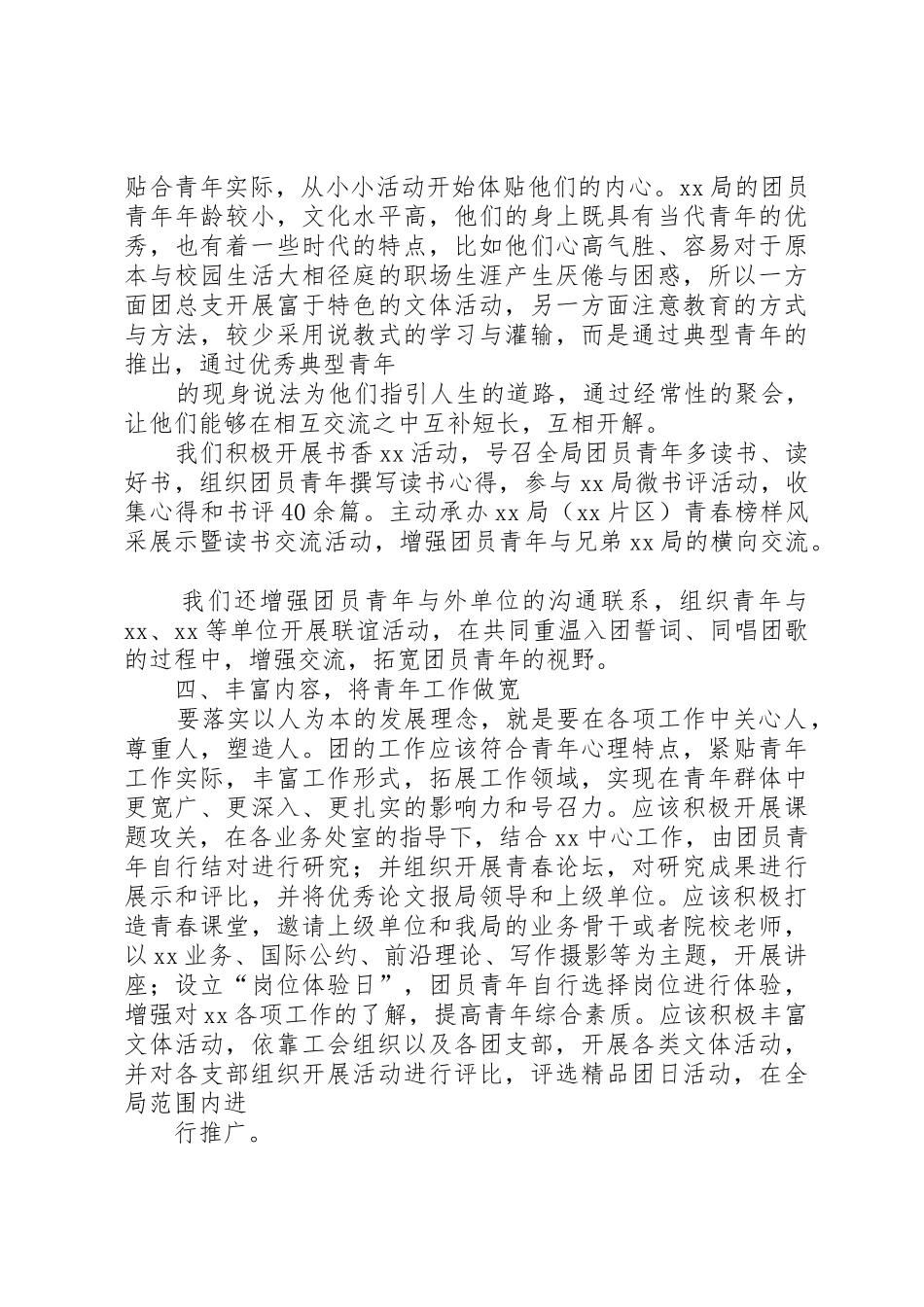 浅谈如何将青年工作深入人心_第3页