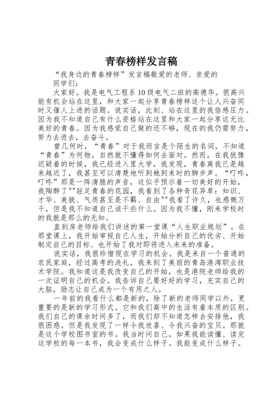 青春榜样发言稿_第1页