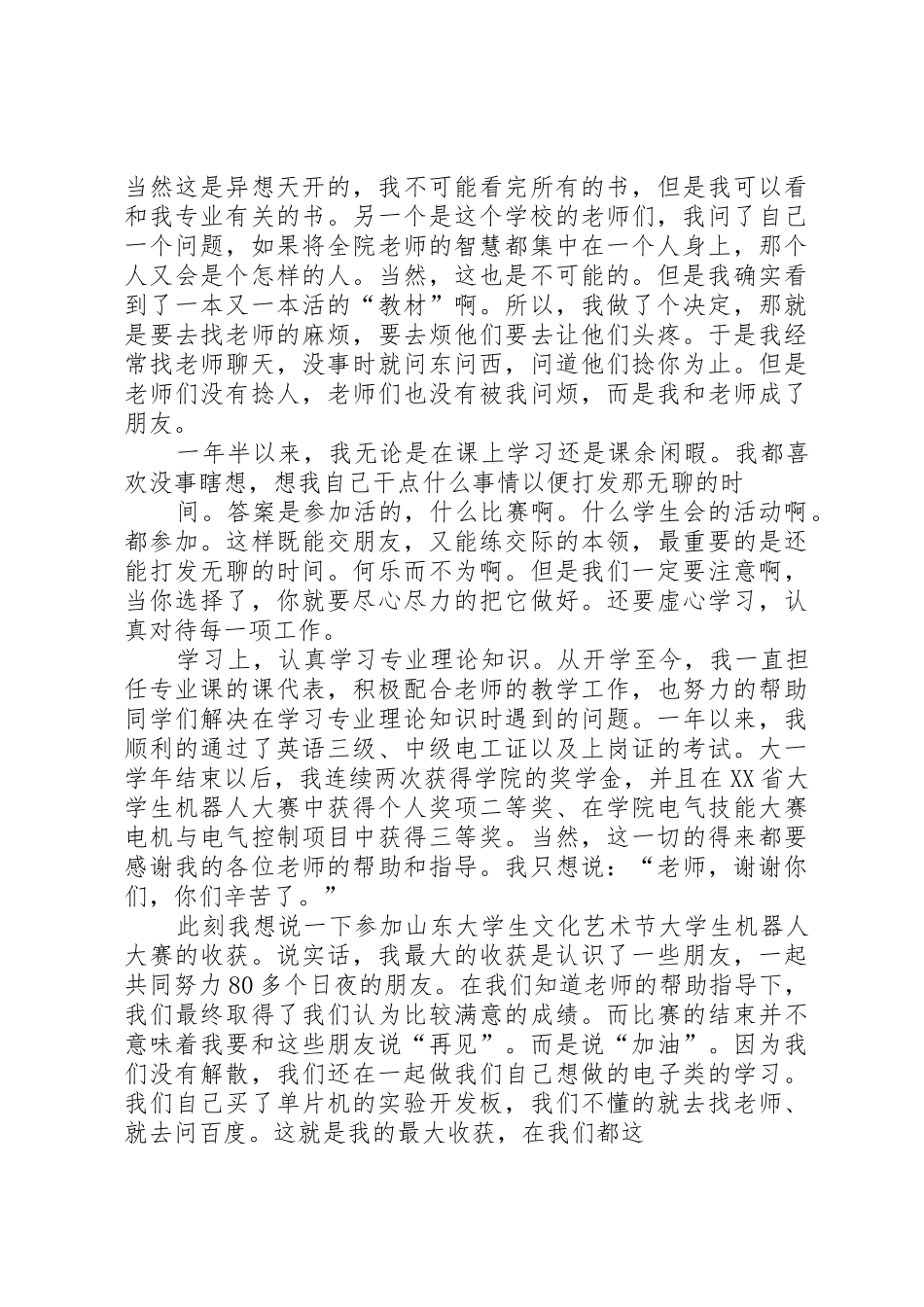 青春榜样发言稿_第2页