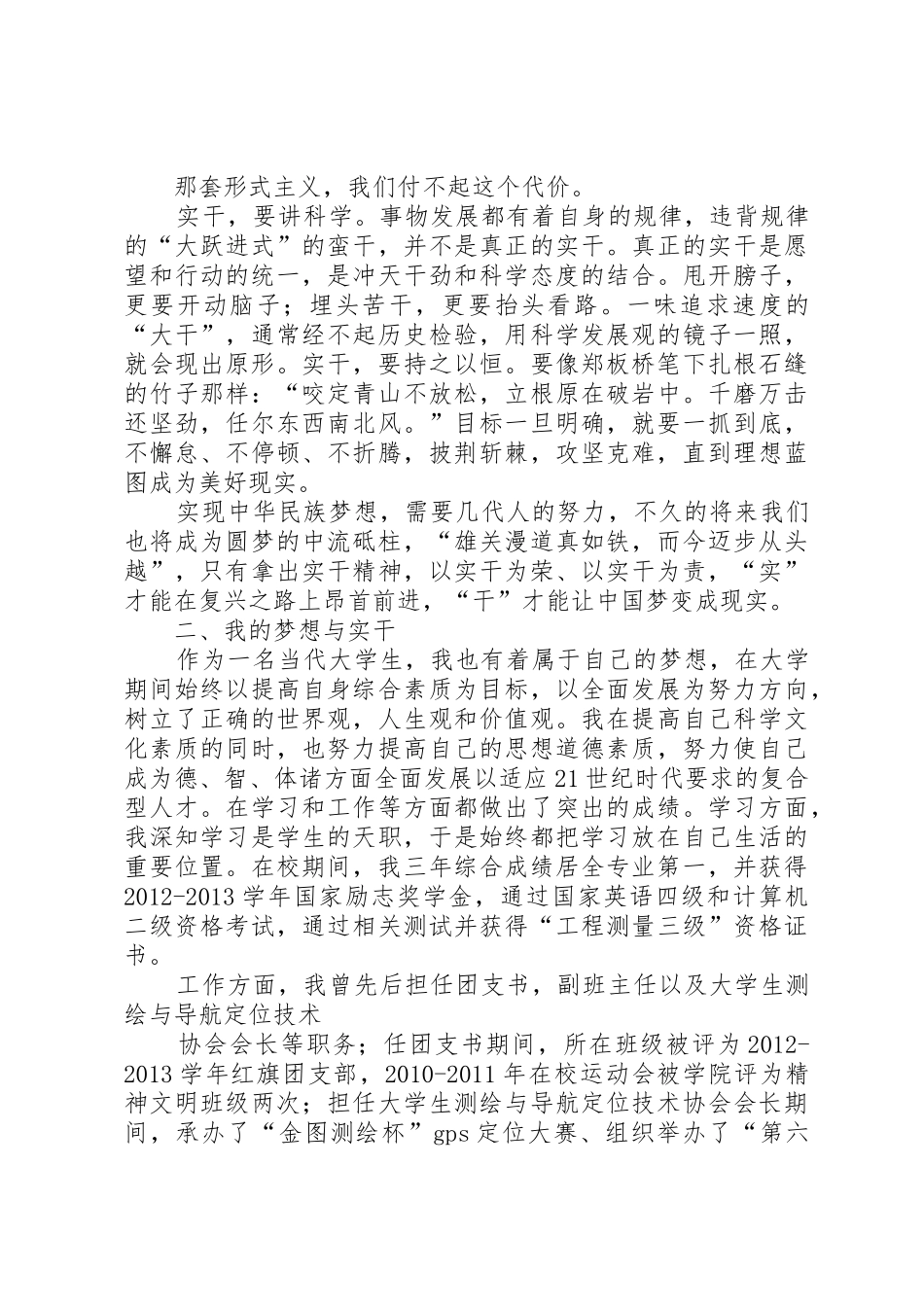 青春实干演讲稿_第2页