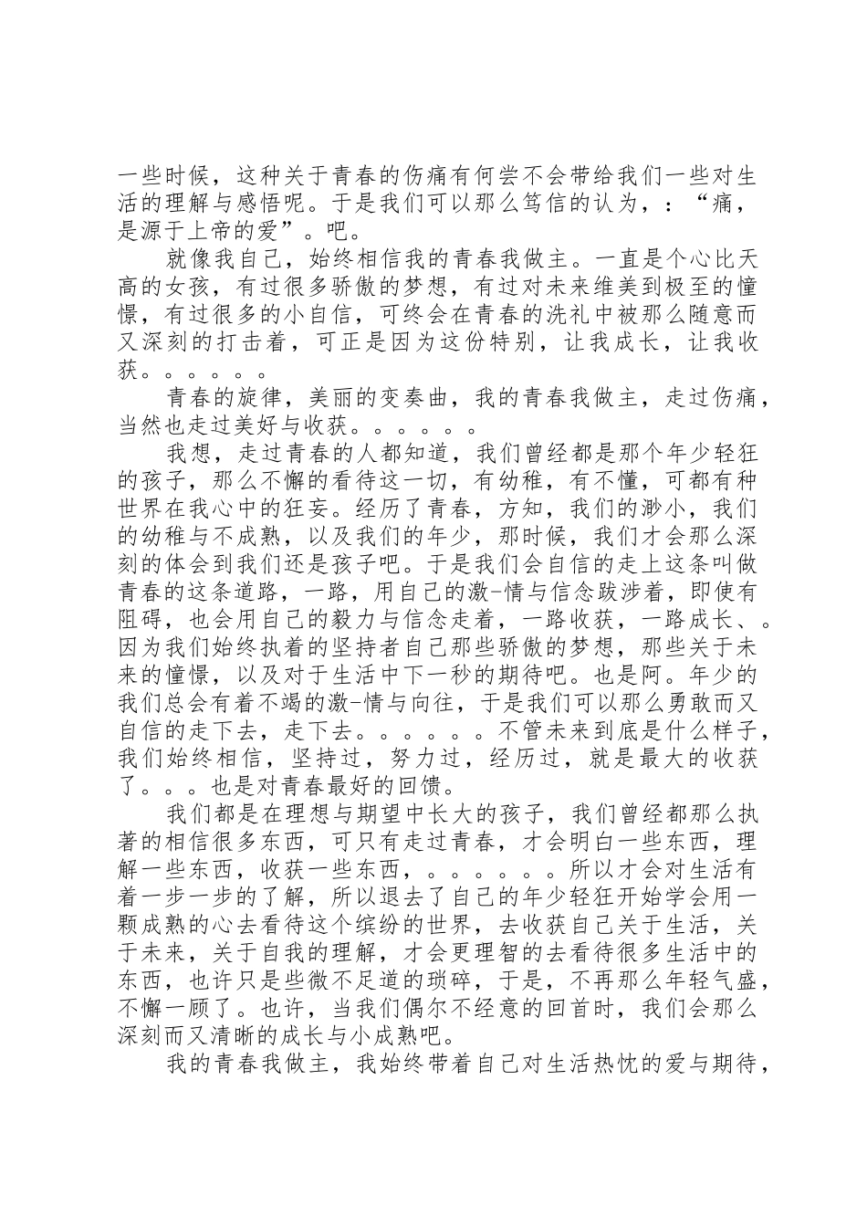 青春宣言演讲稿_第2页