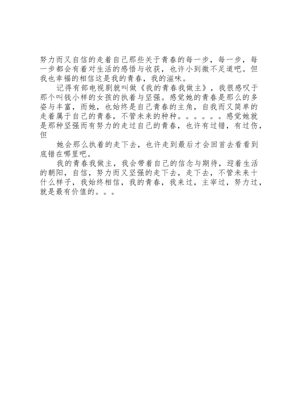 青春宣言演讲稿_第3页