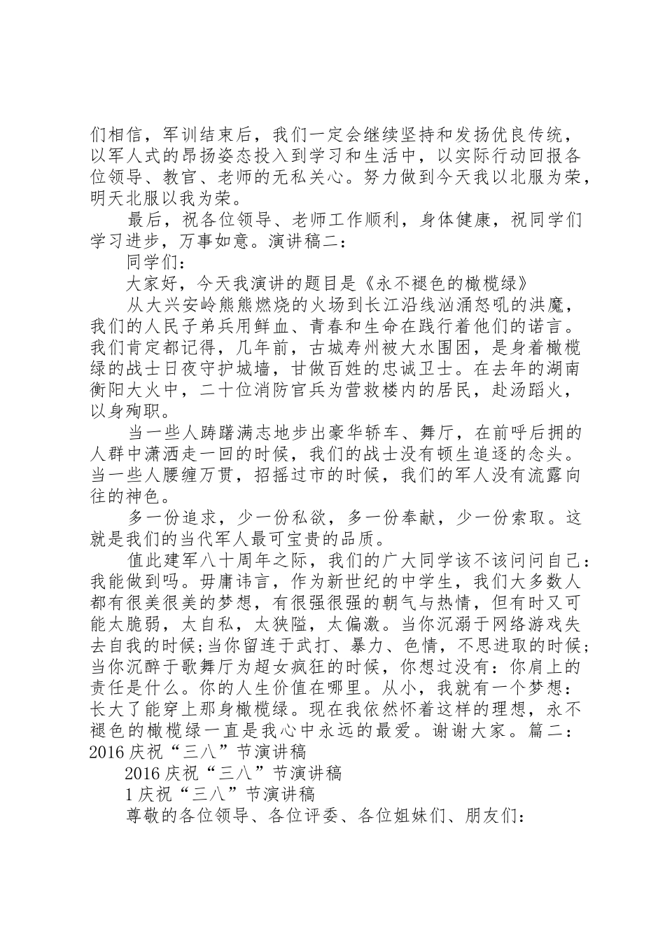 庆八一演讲稿20XX年_第2页