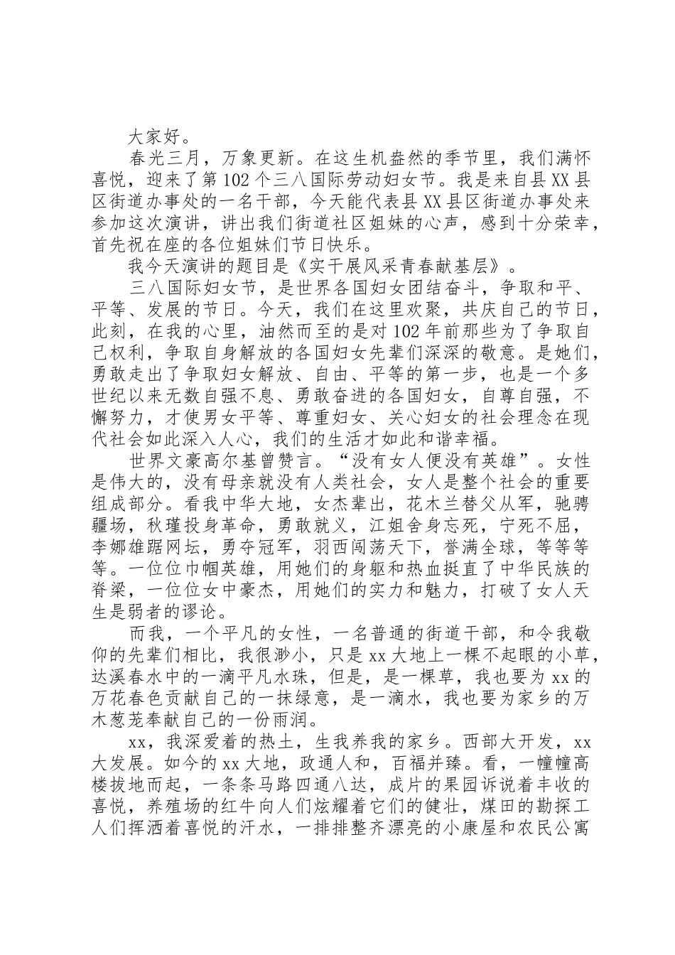 庆八一演讲稿20XX年_第3页