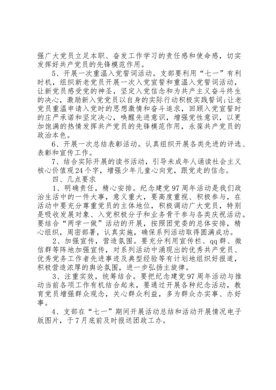 庆祝共产党成立97周年活动方案_1_第2页