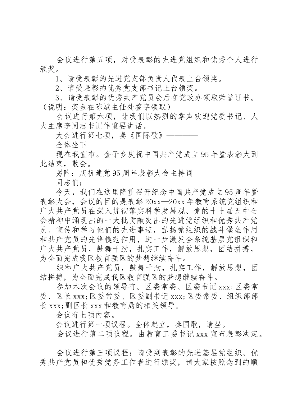 庆祝建党95周年主持辞5篇_第2页