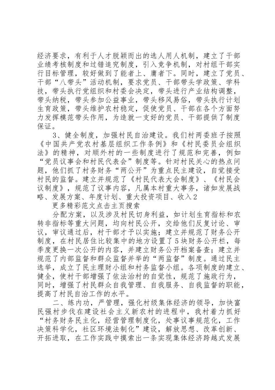 求真务实锐意进取努力推进星级创建工作_第2页