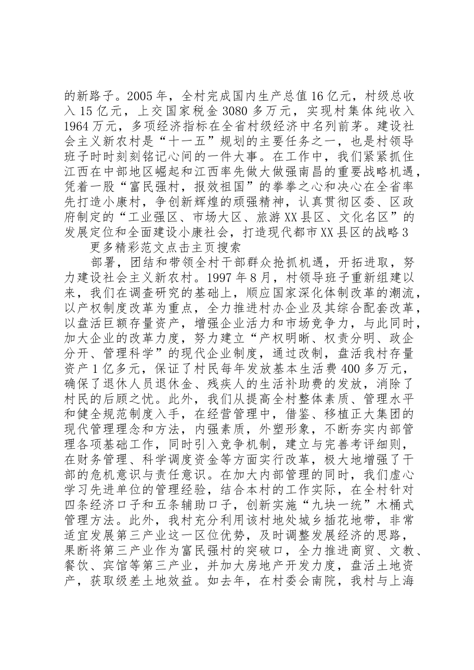 求真务实锐意进取努力推进星级创建工作_第3页