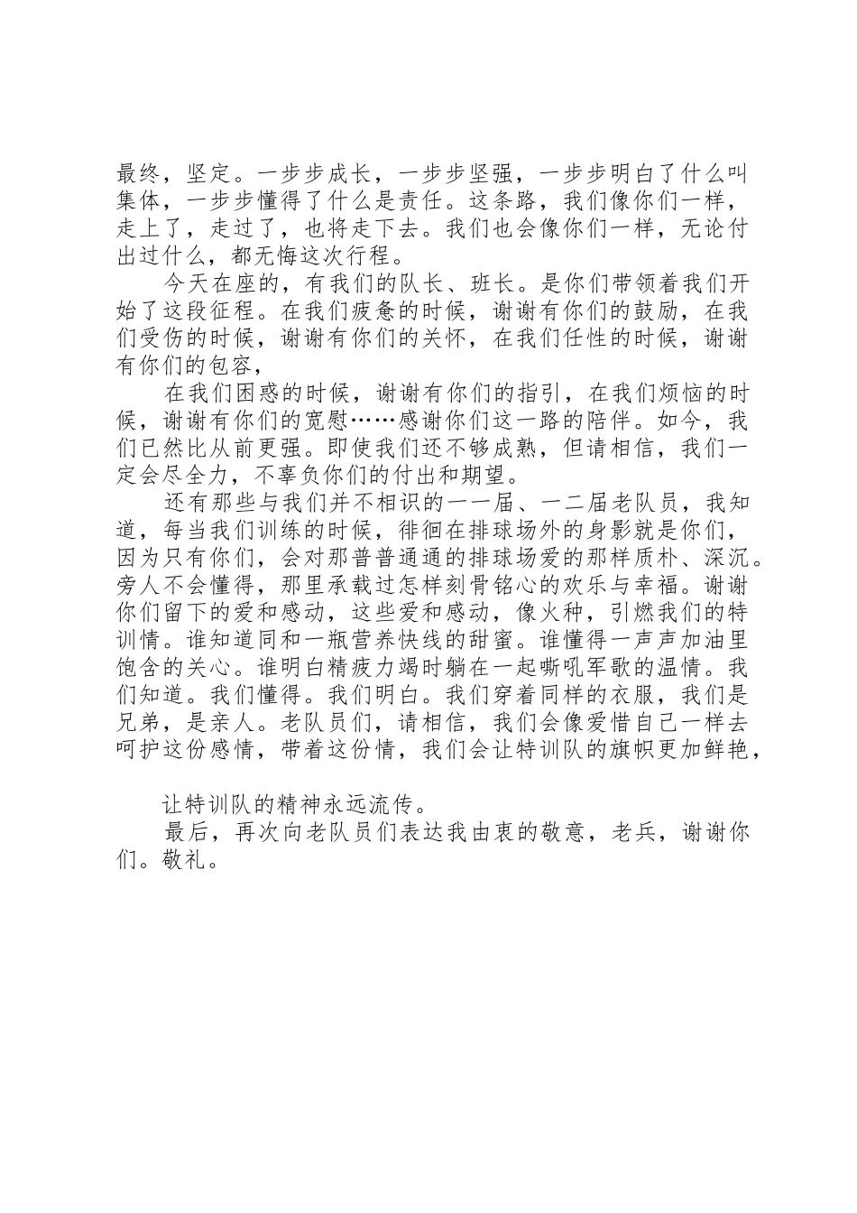 球队退队仪式发言稿_第2页