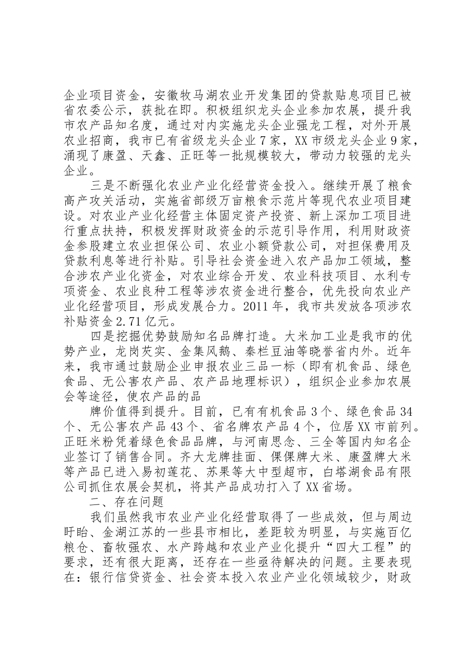区加快推进设施农业的调研报告_第2页