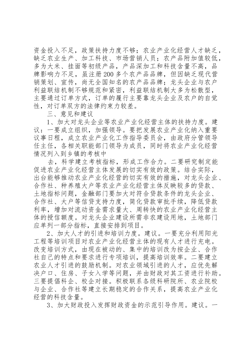 区加快推进设施农业的调研报告_第3页