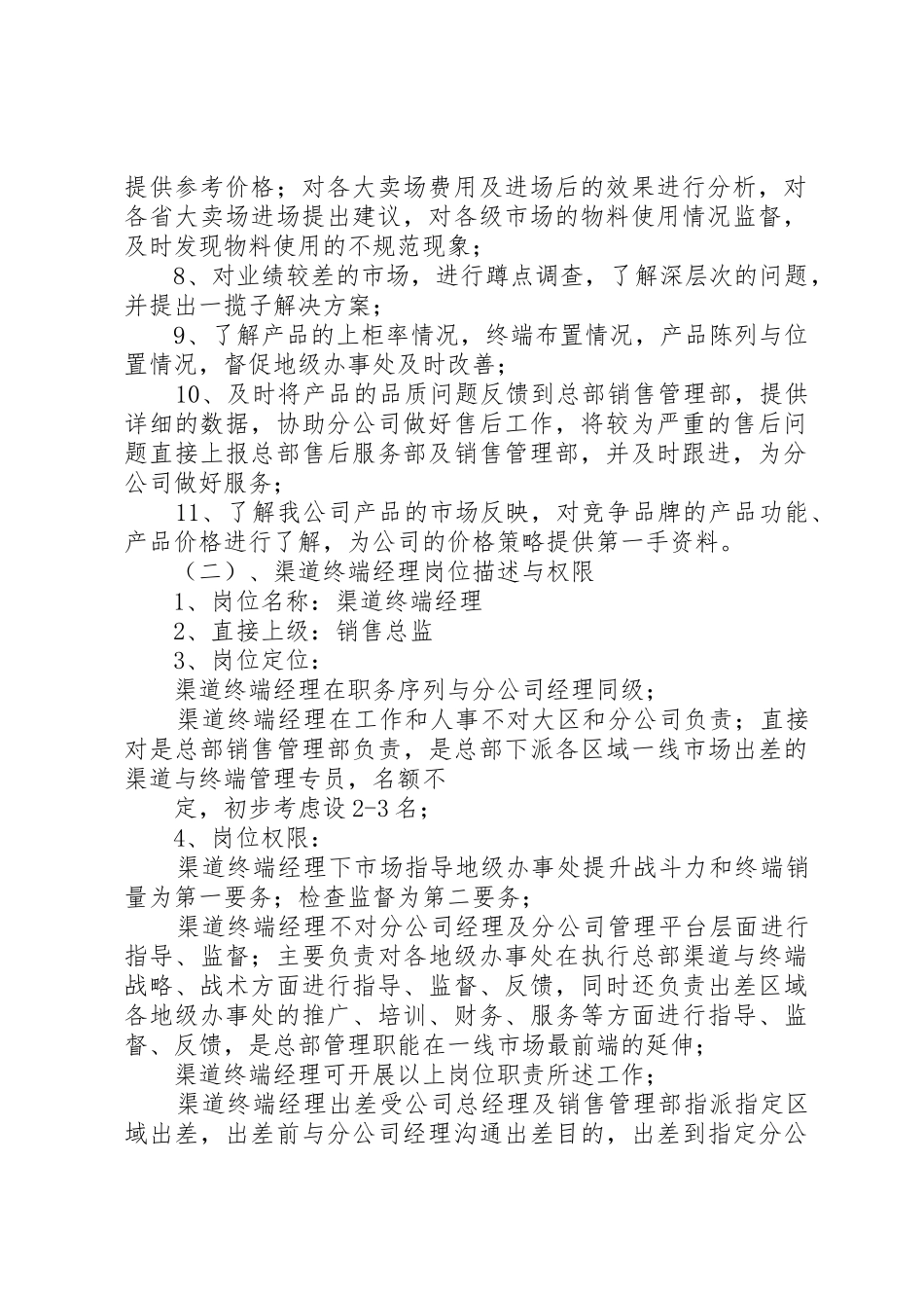渠道部管理制度_第2页