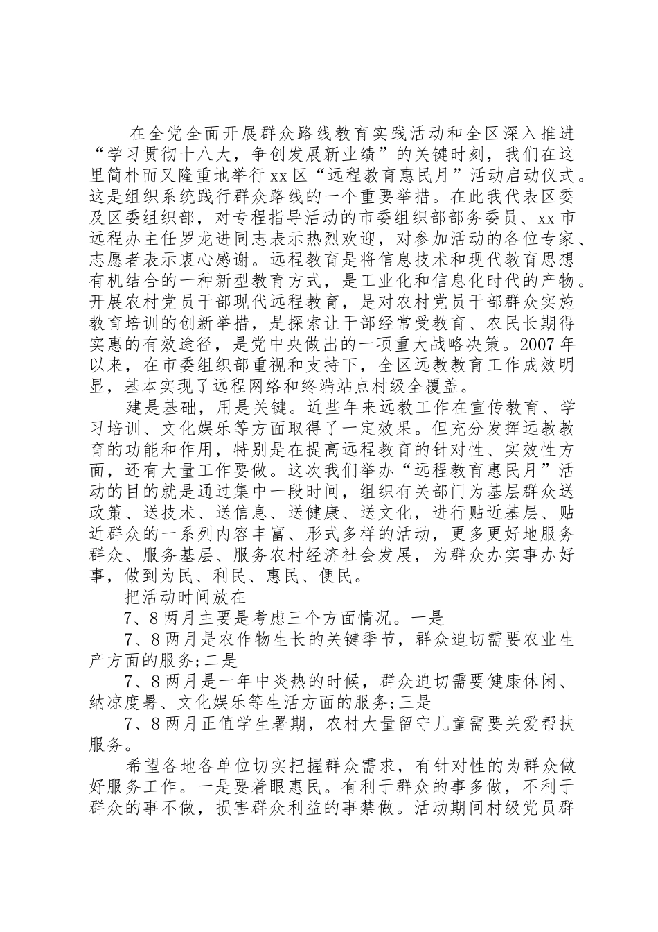 全区就业工作推进会讲话稿_第2页