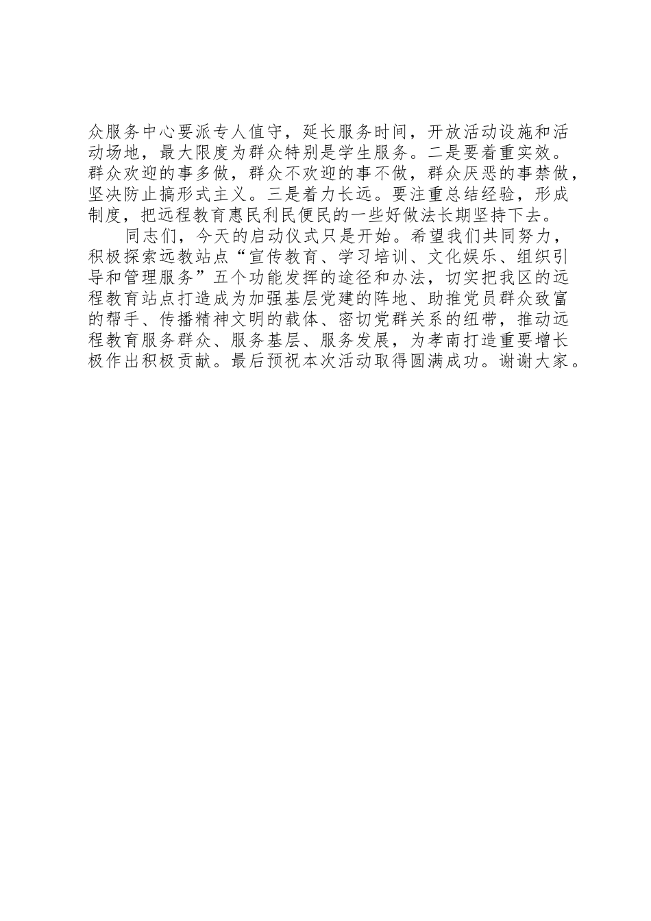 全区就业工作推进会讲话稿_第3页