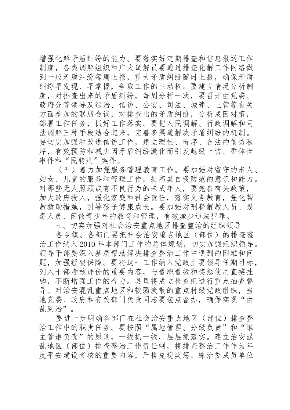 全县社会治安重点地区大排查整治工作会议讲话稿_第3页