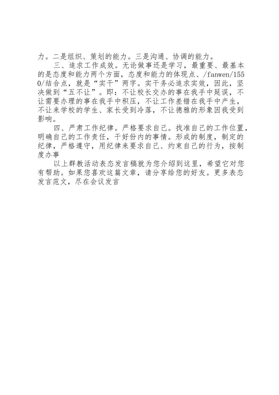 群教活动表态发言稿_第2页