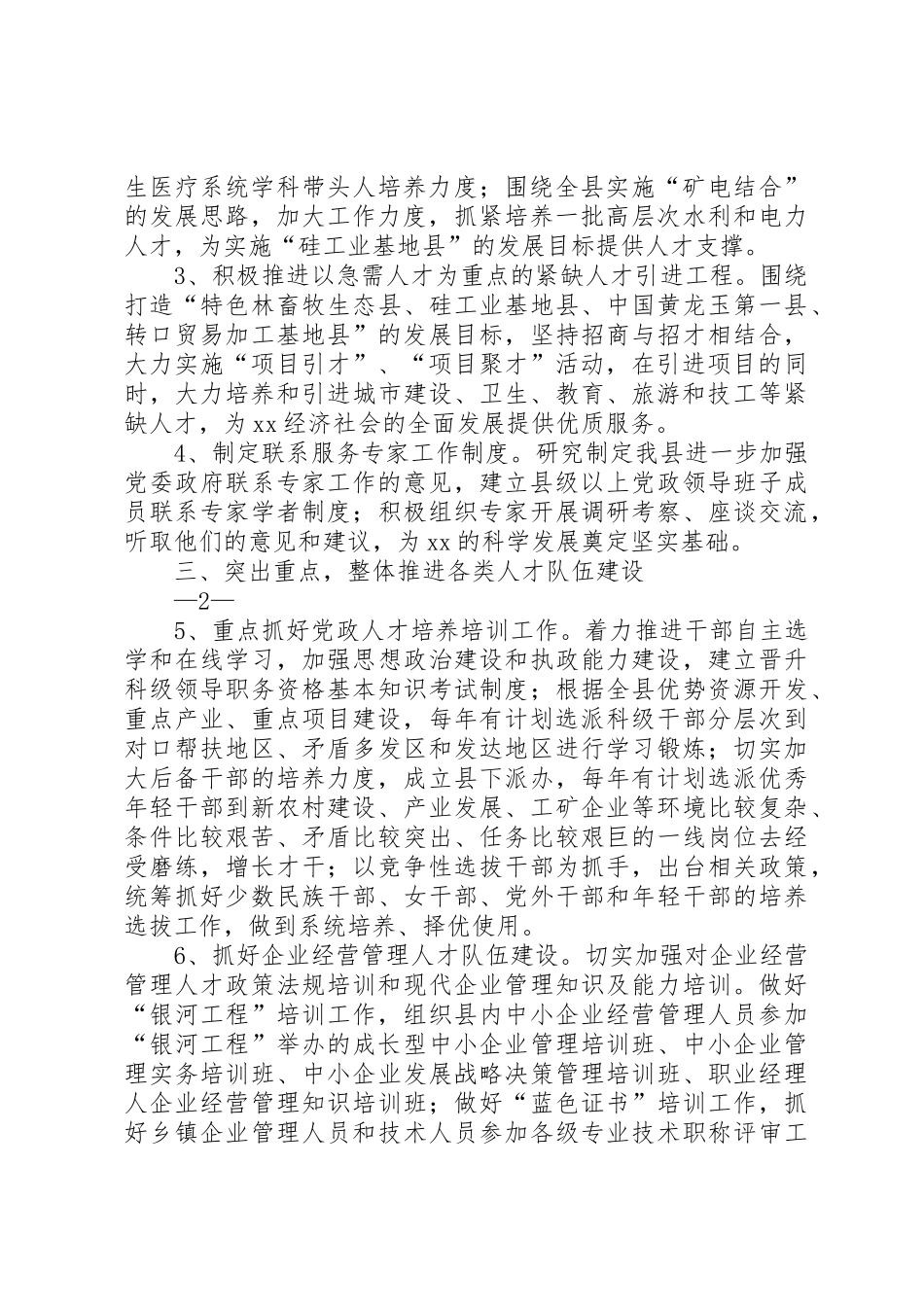 人才工作的实施意见_第2页