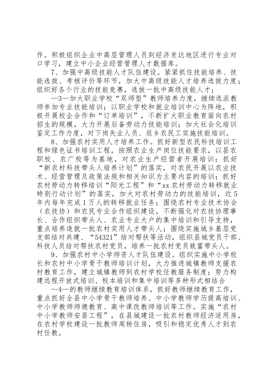 人才工作的实施意见_第3页