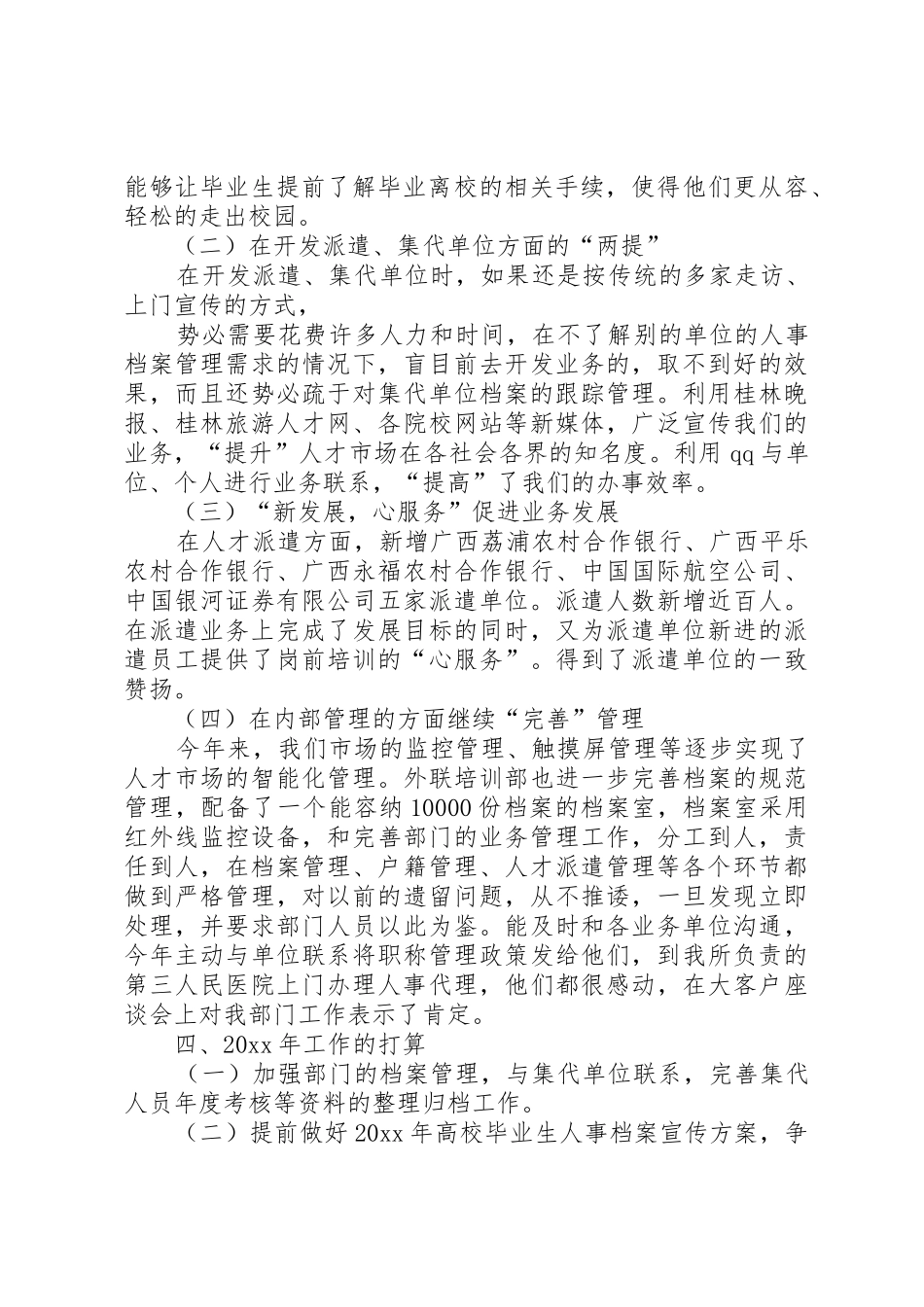 人才市场工作总结_第2页