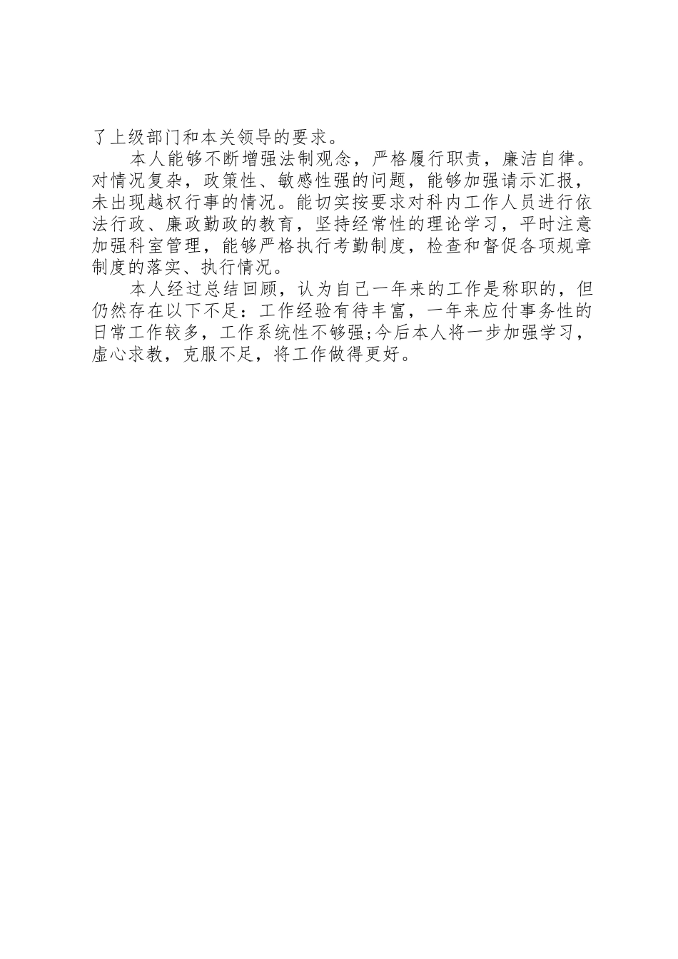 人事科长的述职报告_第2页