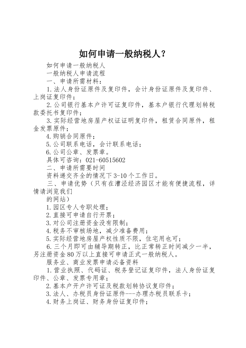 如何申请一般纳税人？_第1页