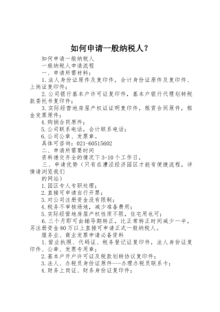 如何申请一般纳税人？