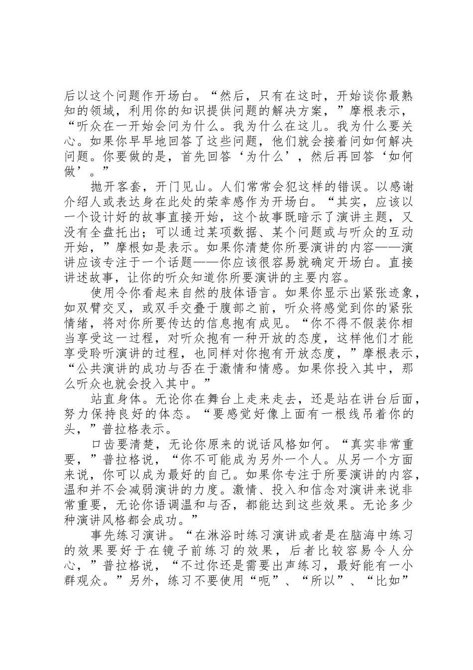 如何展开一场精彩的演讲_第2页